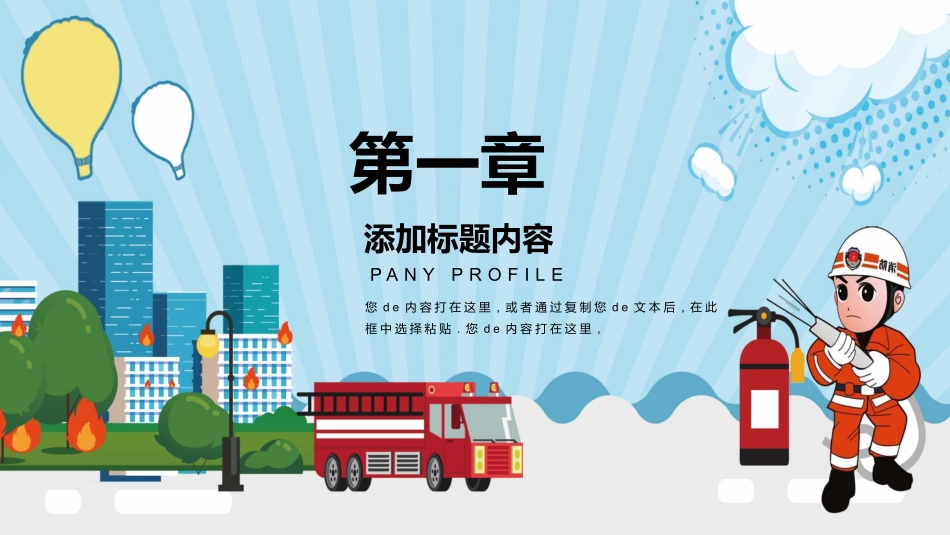 消防安全教育课件 (102).pptx_第3页