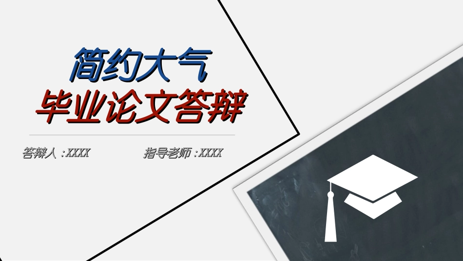 毕业论文答辩模板0552.ppt_第1页