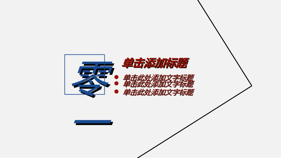 毕业论文答辩模板0552.ppt_第3页