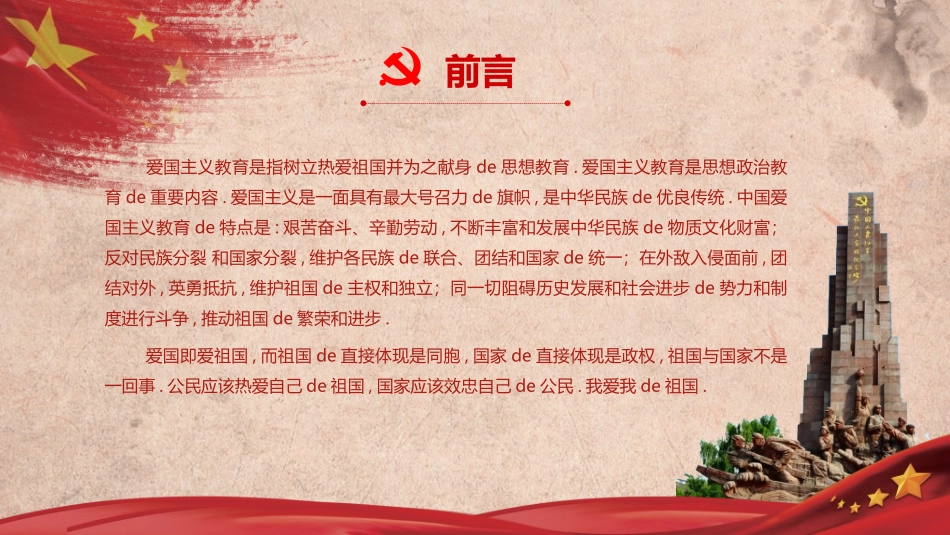 清明节缅怀先烈32.ppt_第2页