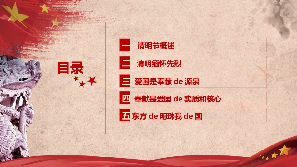 清明节缅怀先烈32.ppt_第3页