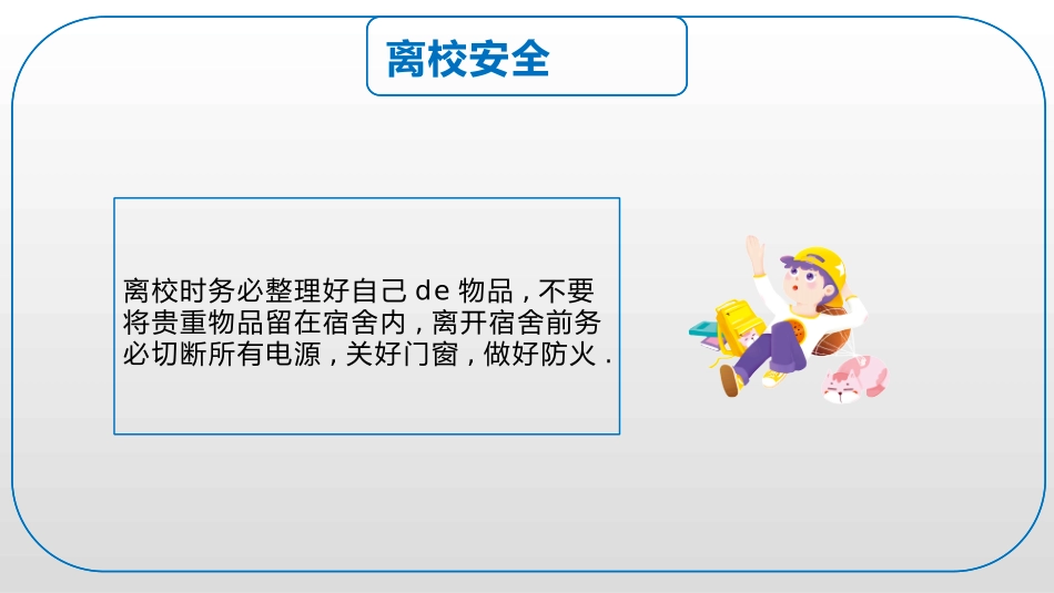 幼儿园小学生儿童快乐暑假安全教育课件 (82).pptx_第3页