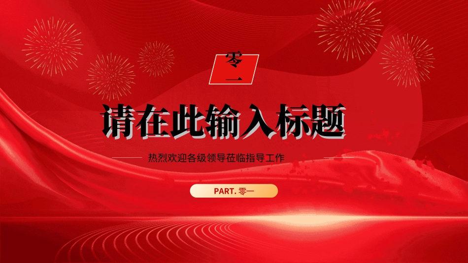 欢迎领导指导检查35.ppt_第3页