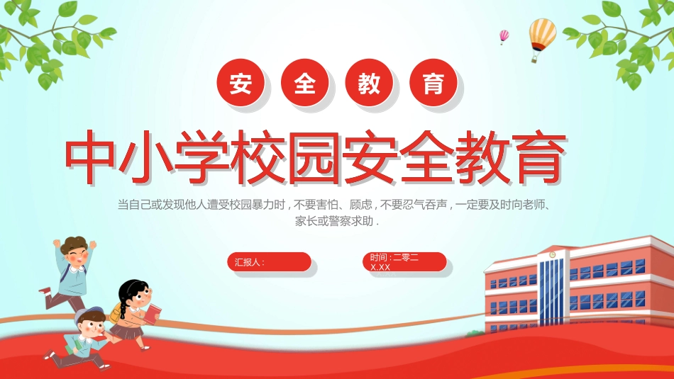 拒绝校园暴力校园欺凌62.ppt_第1页