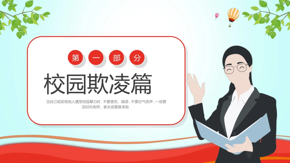 拒绝校园暴力校园欺凌62.ppt_第3页