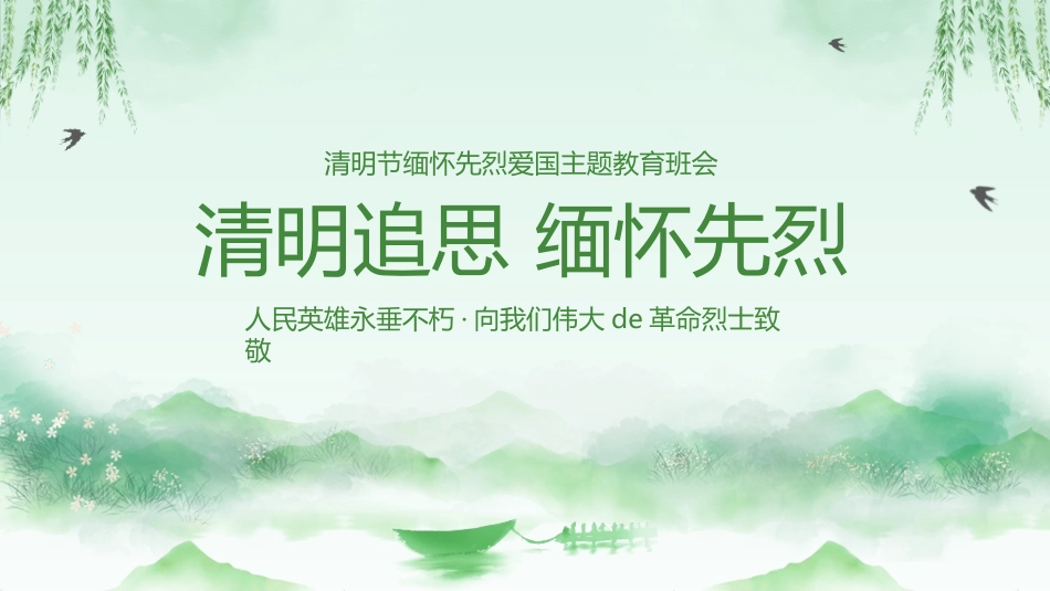 清明节主题模板612.ppt_第1页