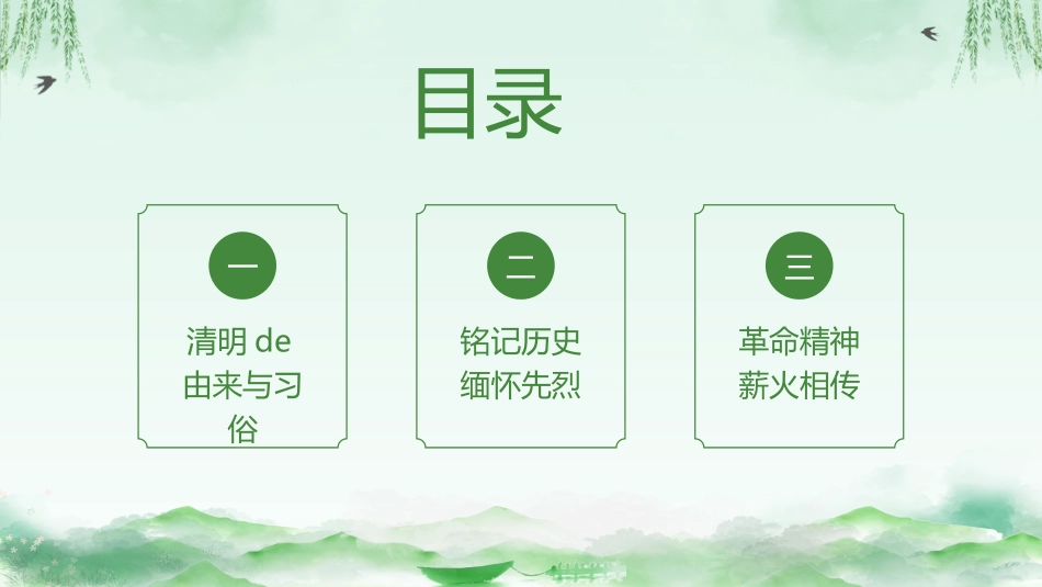 清明节主题模板612.ppt_第2页