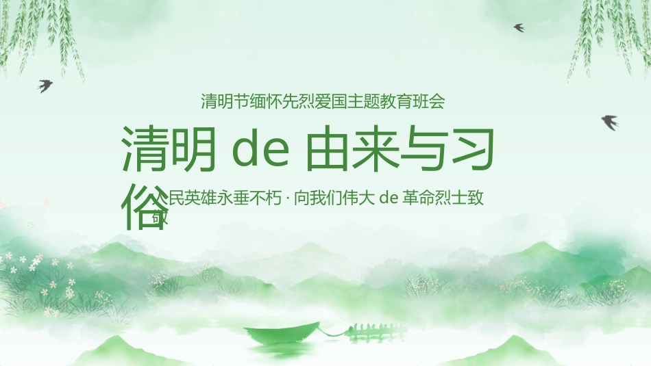 清明节主题模板612.ppt_第3页