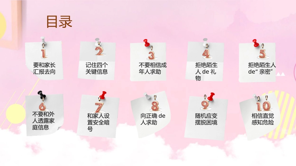 幼儿园小学生儿童快乐暑假安全教育课件 (81).pptx_第2页