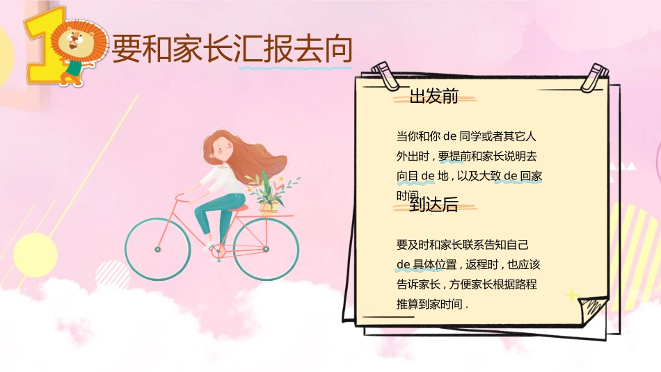 幼儿园小学生儿童快乐暑假安全教育课件 (81).pptx_第3页
