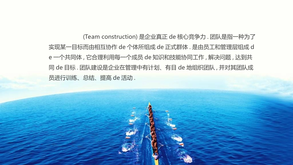 团队建设与管理培训58.ppt_第2页