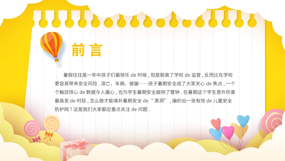 幼儿园小学生儿童快乐暑假安全教育课件 (80).pptx_第2页