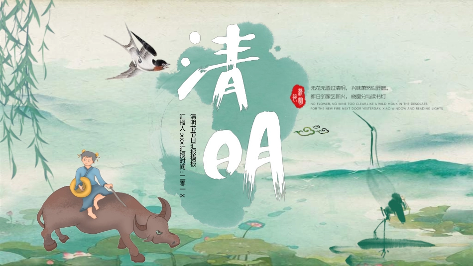 清明节主题模板2792.ppt_第1页
