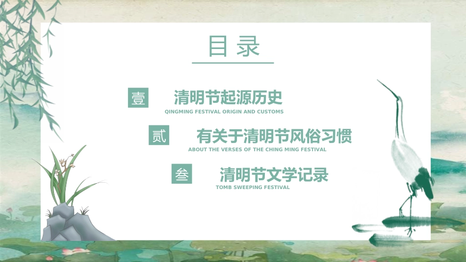 清明节主题模板2792.ppt_第2页