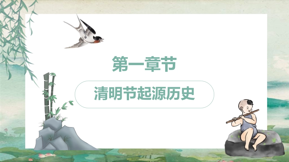 清明节主题模板2792.ppt_第3页