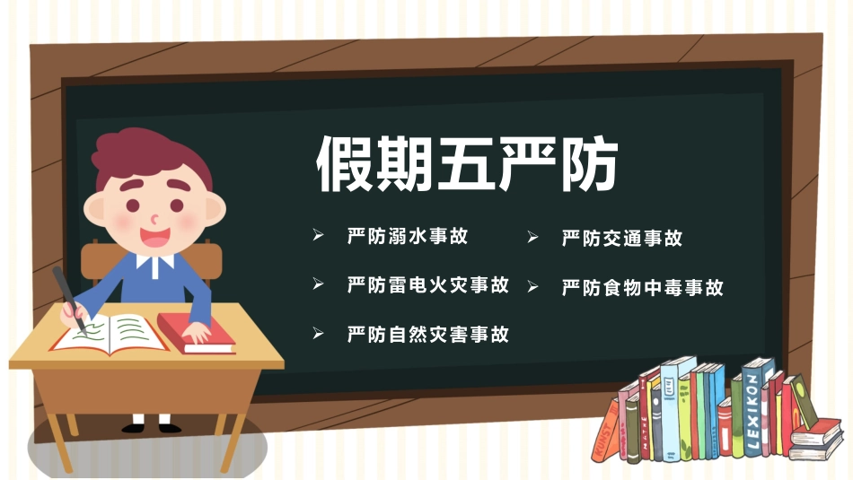 幼儿园小学生儿童快乐暑假安全教育课件 (79).pptx_第2页