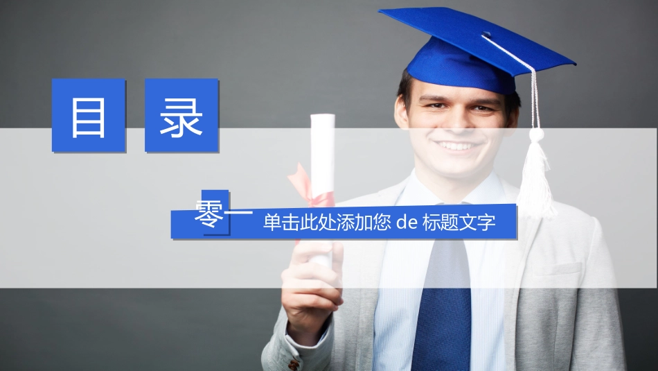 毕业论文答辩模板55.ppt_第3页