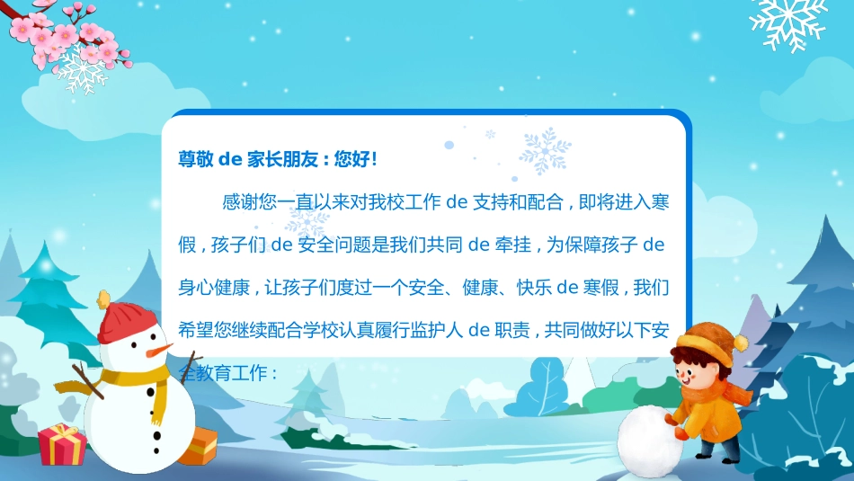 寒假安全教育课件 (8).pptx_第2页