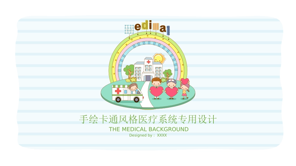 医院医学医疗护理报告模板54.ppt_第1页