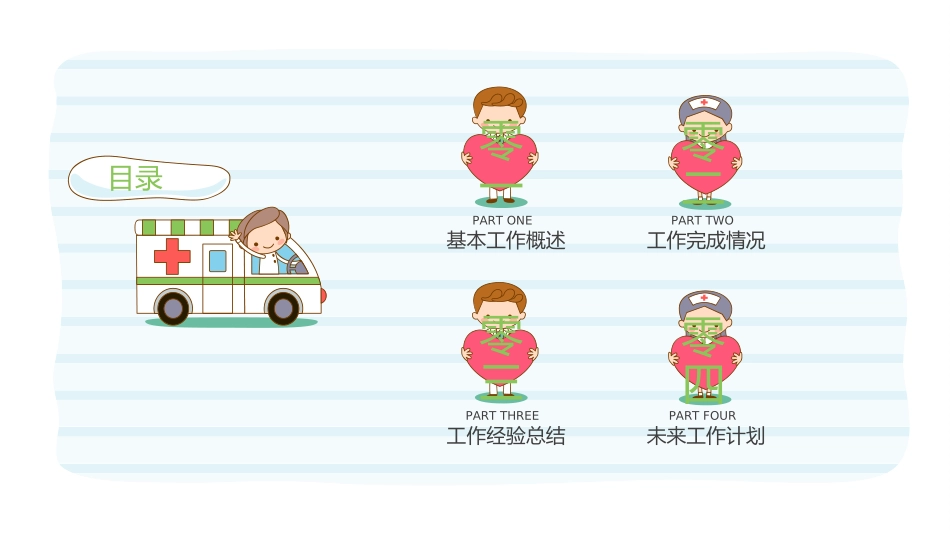 医院医学医疗护理报告模板54.ppt_第2页