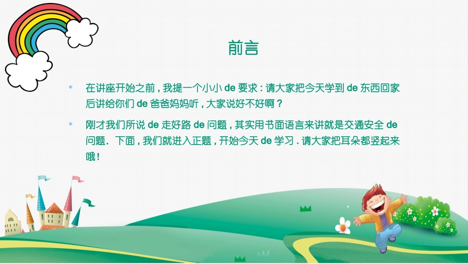 幼儿园小学生儿童交通安全教育课件 (6).pptx_第2页