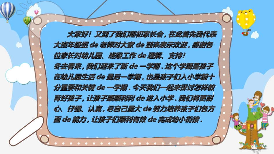 幼小衔接家长会40.ppt_第2页