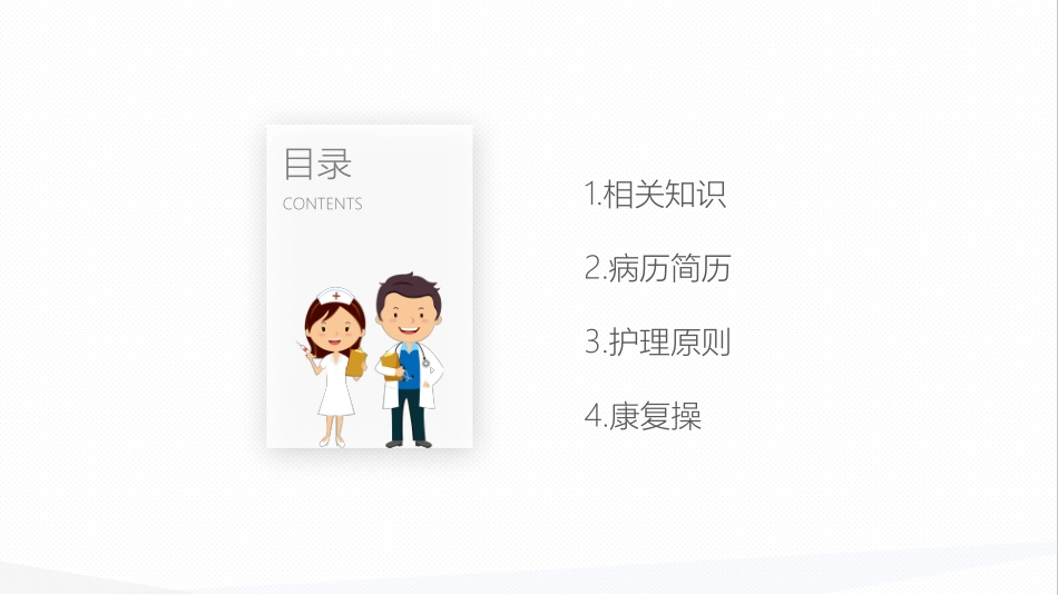 强直性脊柱炎的护理查房.pptx_第2页