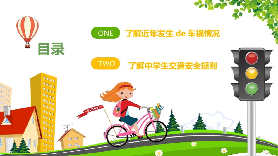 幼儿园小学生儿童交通安全教育课件 (5).pptx_第2页