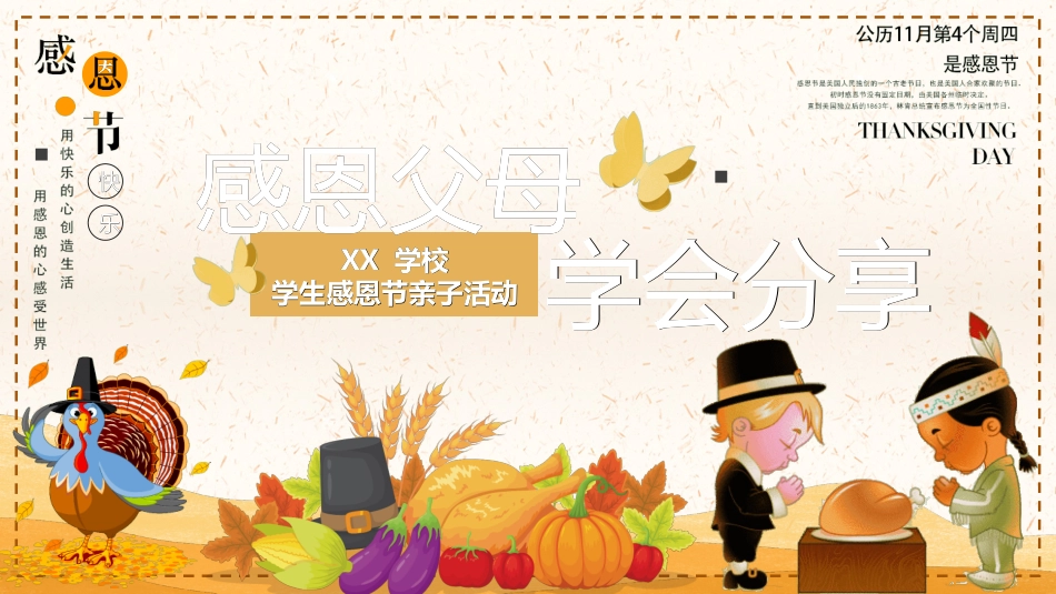 幼儿园中学小学家长会80.ppt_第1页
