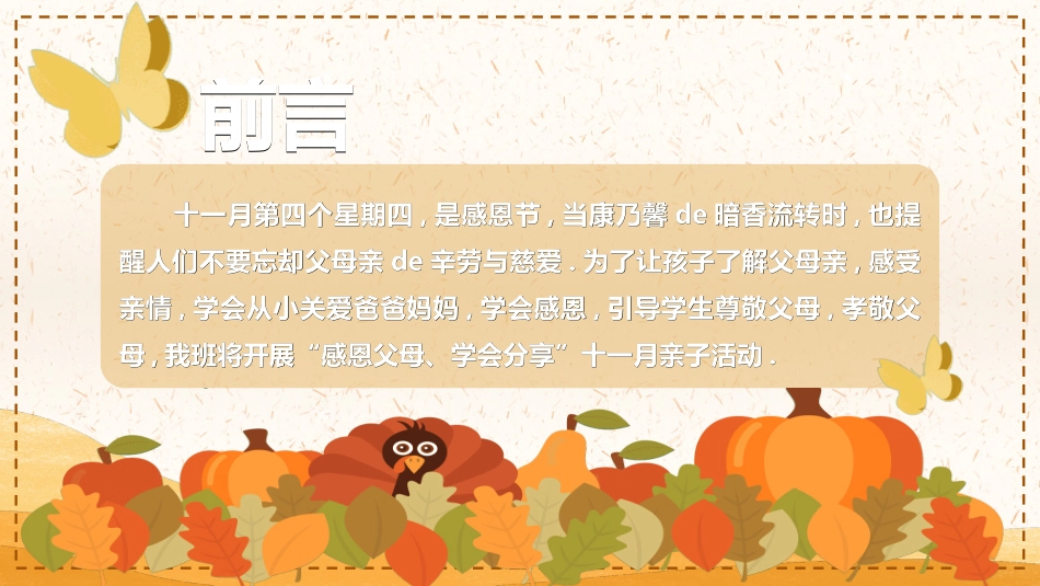 幼儿园中学小学家长会80.ppt_第2页