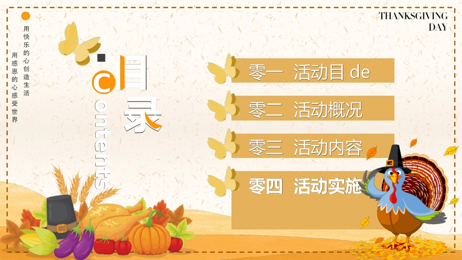 幼儿园中学小学家长会80.ppt_第3页