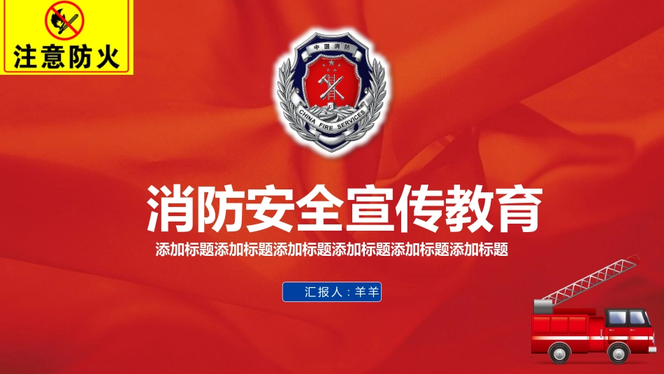消防安全教育课件 (92).pptx_第1页