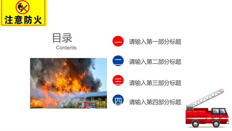 消防安全教育课件 (92).pptx_第2页