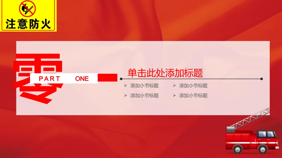 消防安全教育课件 (92).pptx_第3页