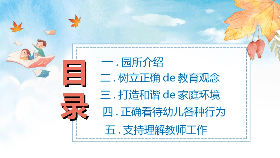 幼儿园开学课件731.ppt_第2页