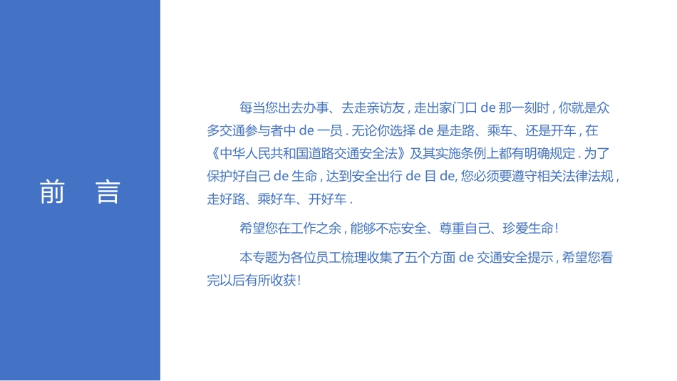 幼儿园小学生儿童交通安全教育课件 (3).pptx_第3页