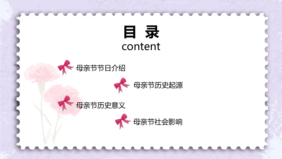 感恩母亲节主题班会55.ppt_第2页