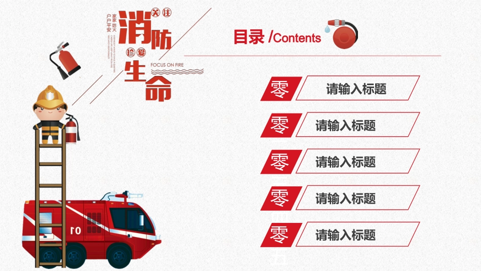 消防安全教育课件 (91).pptx_第2页