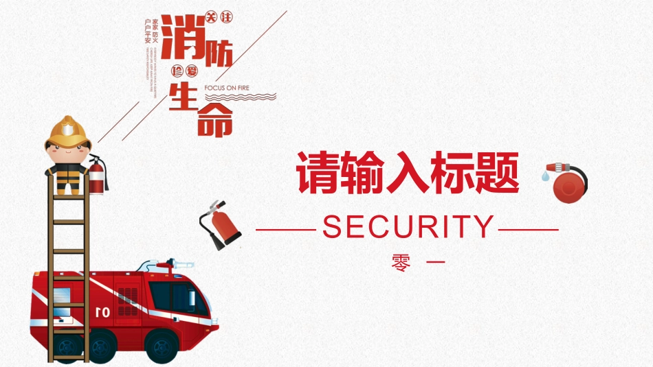 消防安全教育课件 (91).pptx_第3页