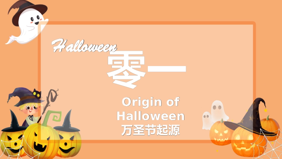 节日万圣节狂欢9.ppt_第3页