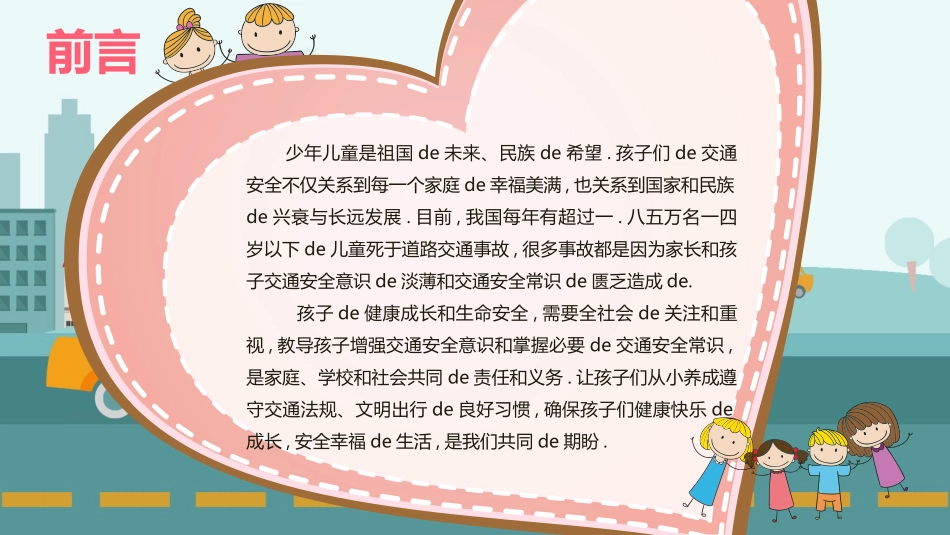 幼儿园小学生儿童交通安全教育课件 (2).pptx_第2页