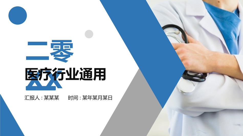 医学医疗护理品管圈模板 (312).pptx_第1页