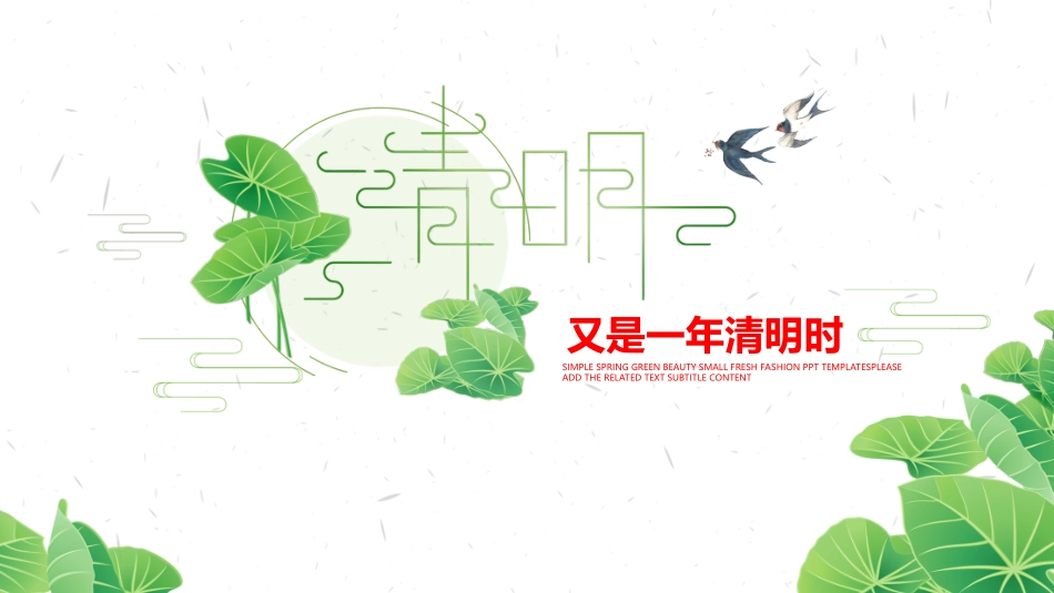清明节主题模板329.ppt_第1页
