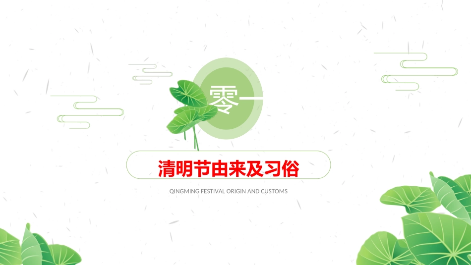 清明节主题模板329.ppt_第3页