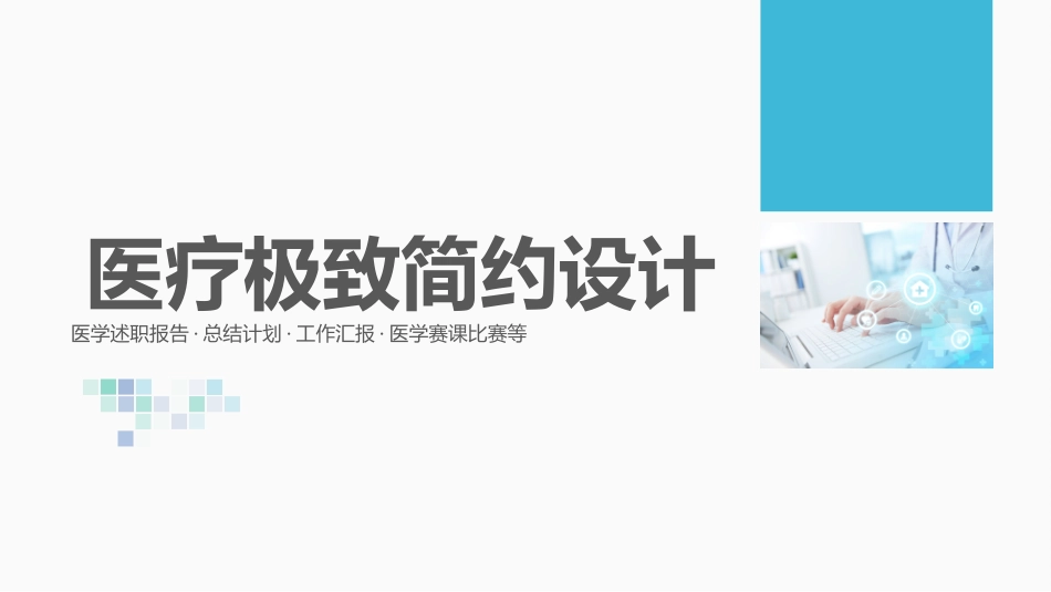 医学医疗护理品管圈模板 (310).pptx_第1页