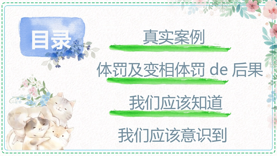 幼儿园中学小学家长会161.ppt_第3页
