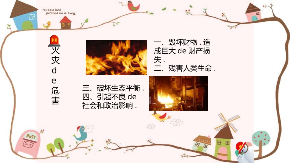 消防安全教育课件 (88).pptx_第2页