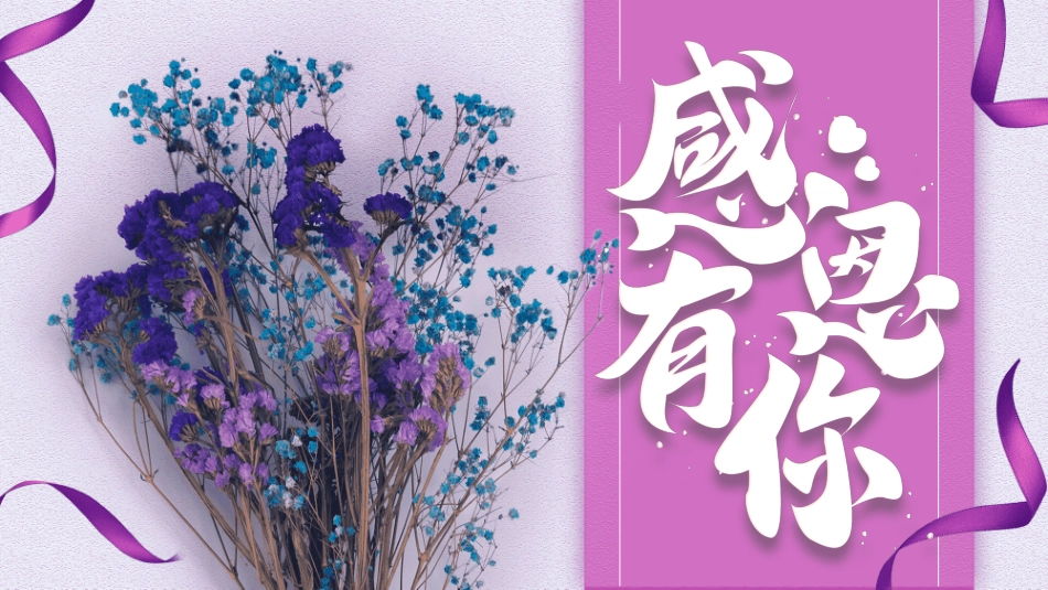感恩母亲节主题班会022.ppt_第1页