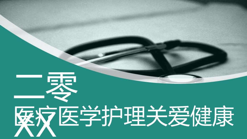 医学医疗护理品管圈模板 (309).pptx_第1页
