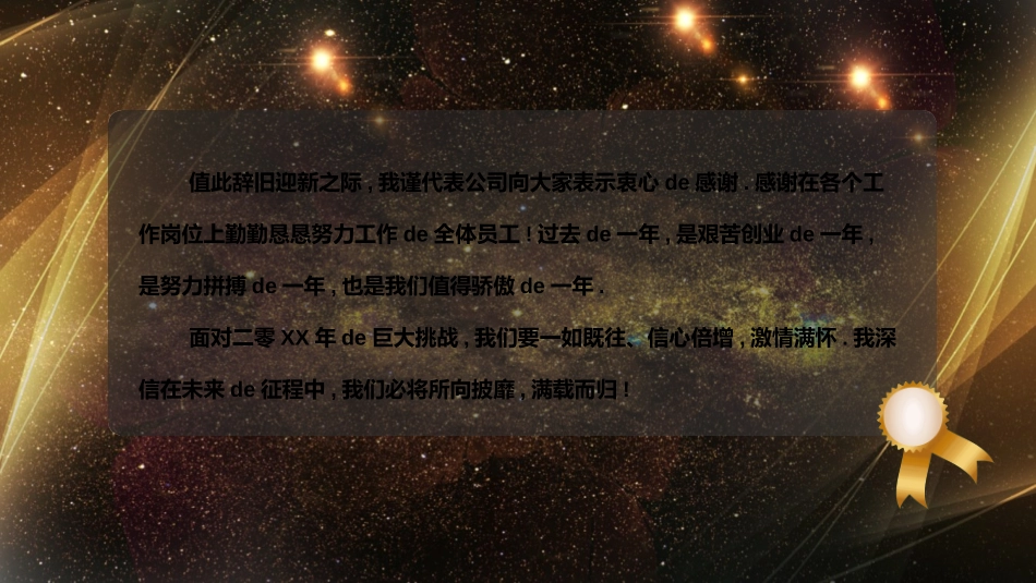 年会颁奖盛典晚会模板77.ppt_第3页